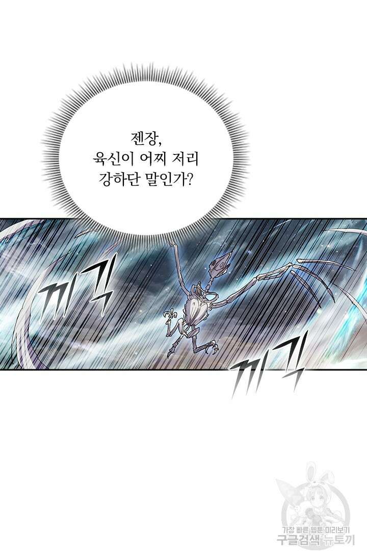 학사신공 선계편 53화 6
