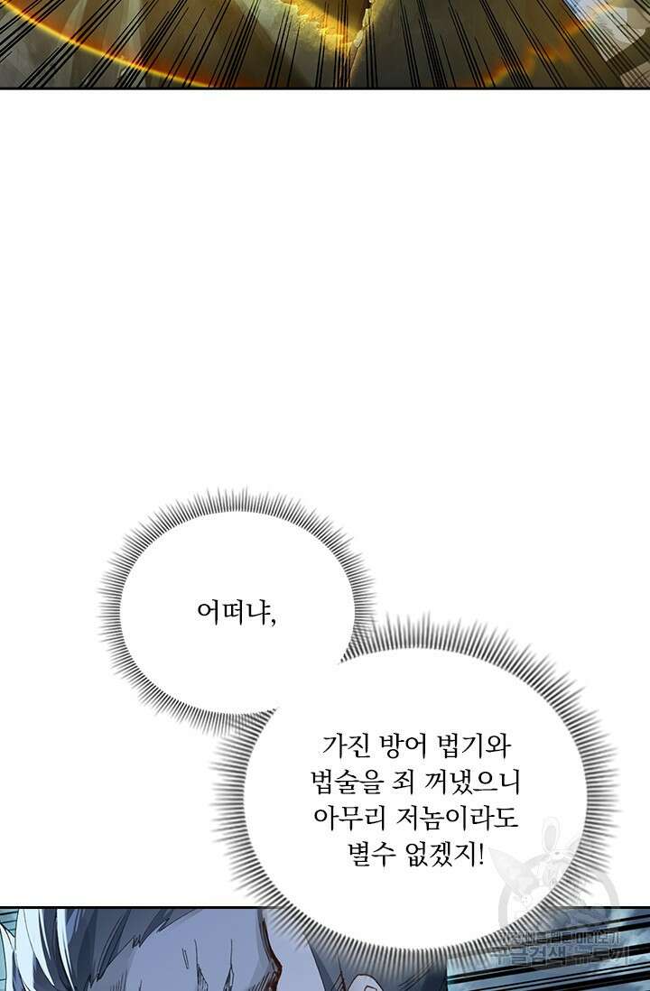 학사신공 선계편 53화 13