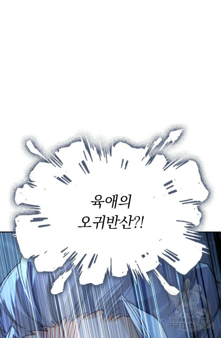 학사신공 선계편 53화 19