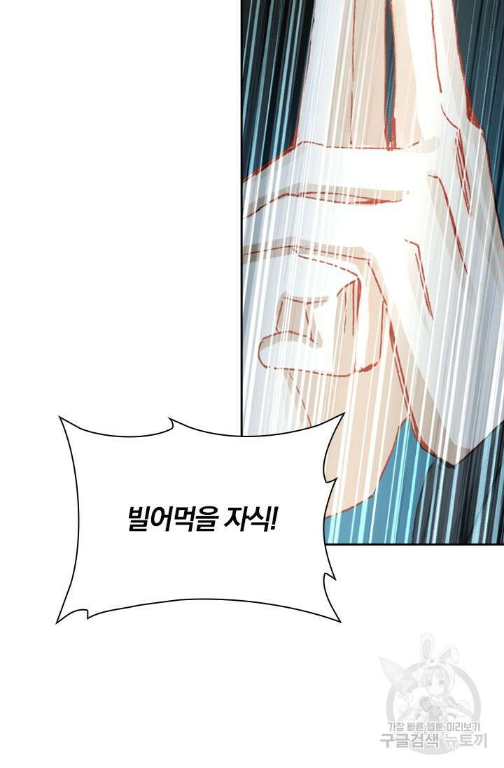 학사신공 선계편 53화 22