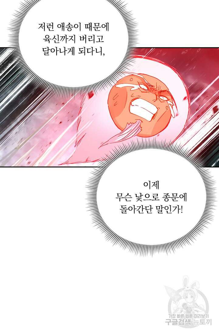 학사신공 선계편 53화 29
