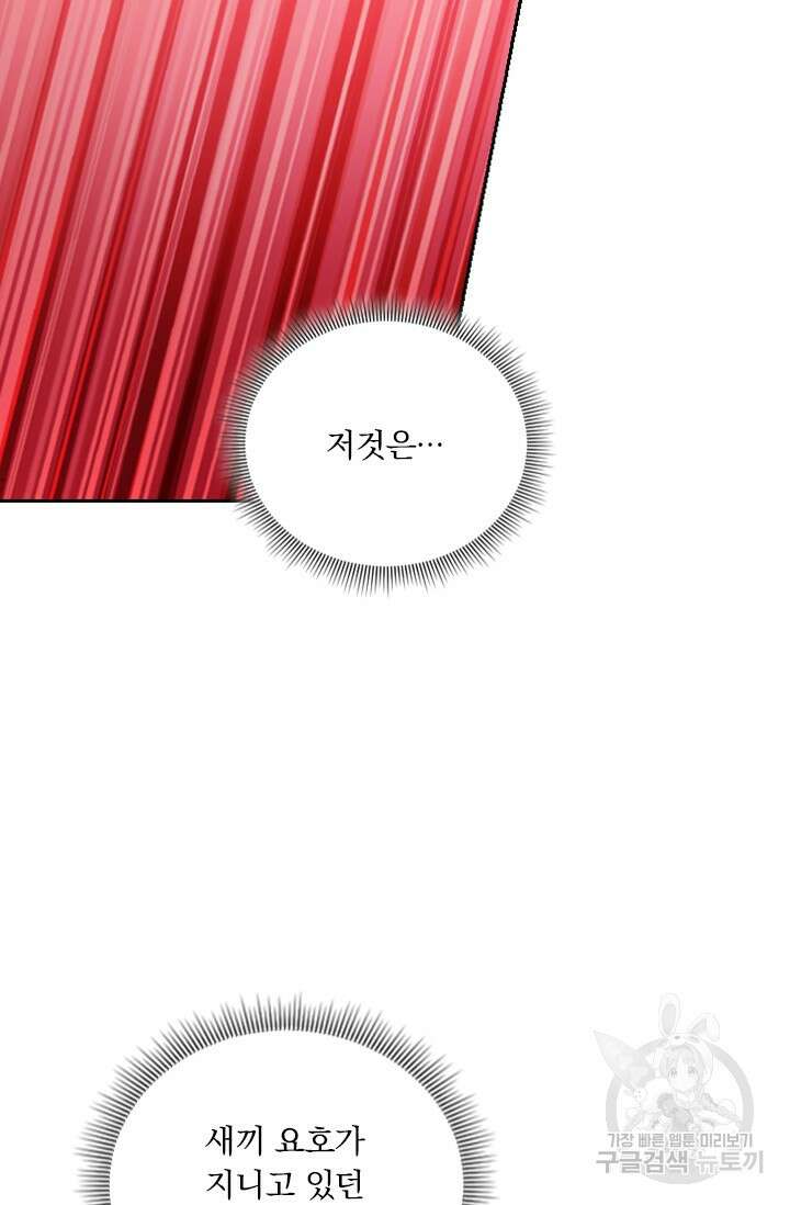 학사신공 선계편 53화 34