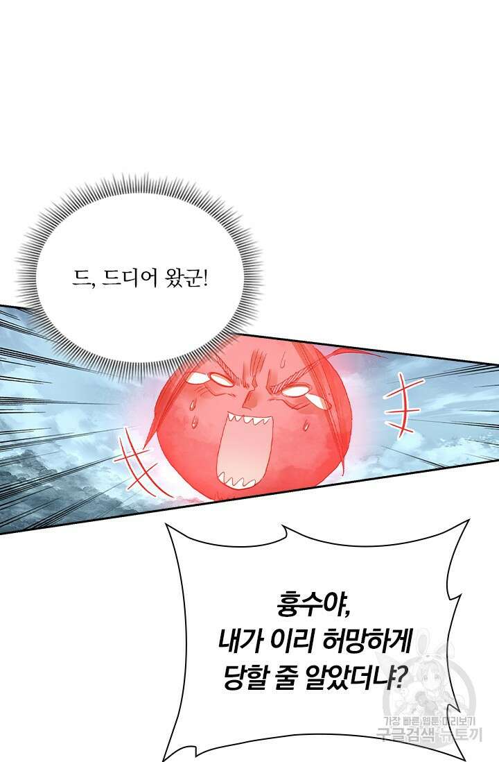 학사신공 선계편 53화 41