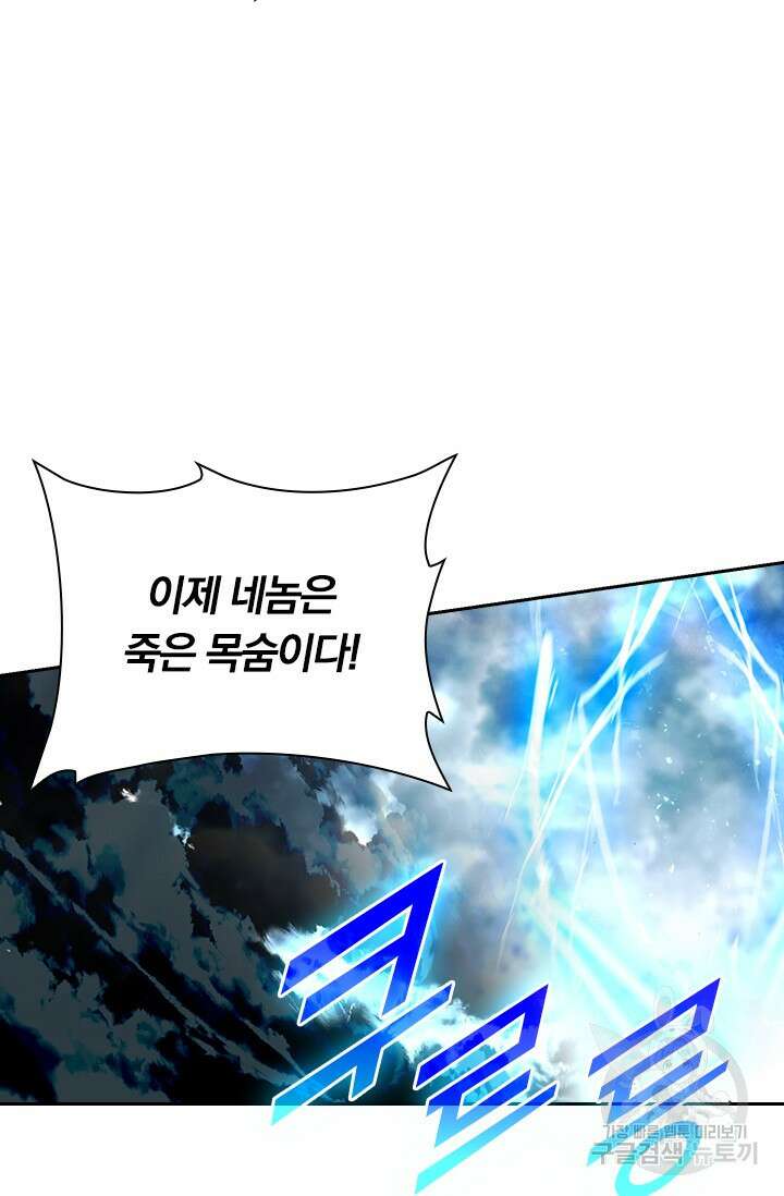학사신공 선계편 53화 42