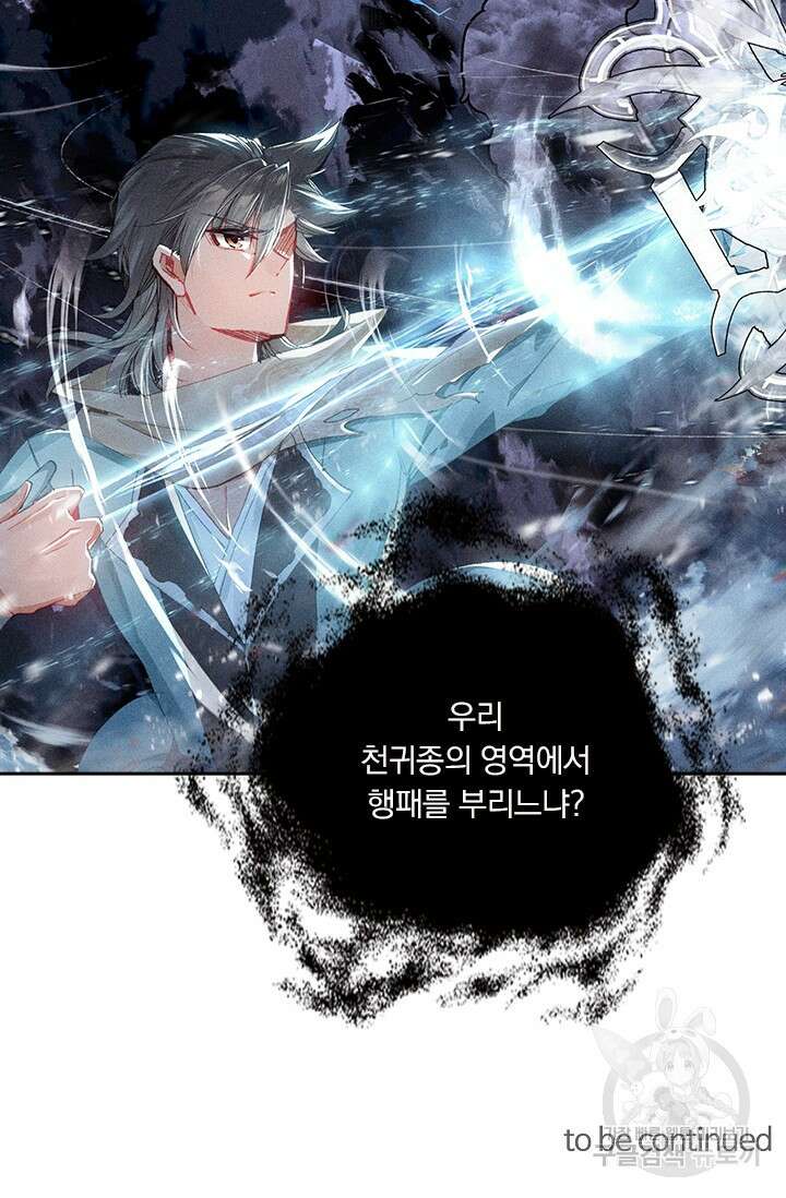 학사신공 선계편 53화 44