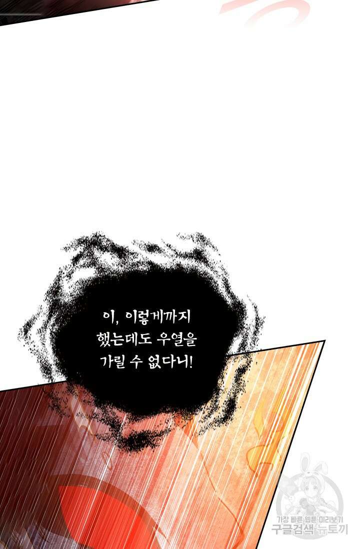 학사신공 선계편 61화 3