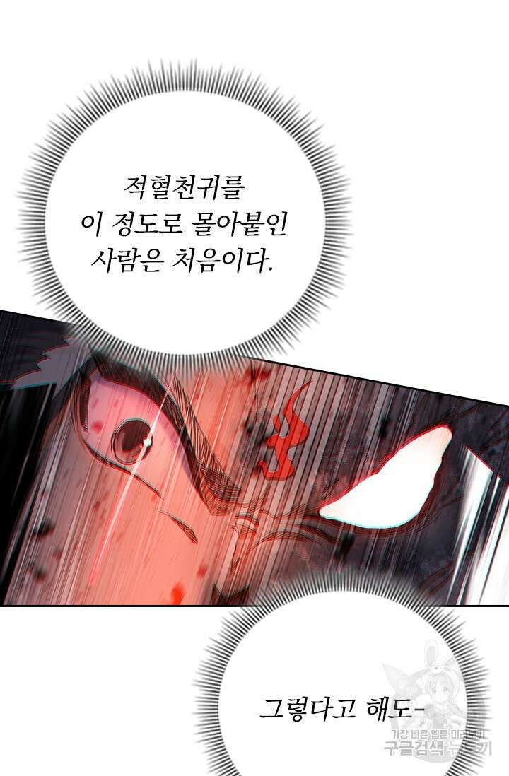 학사신공 선계편 61화 11