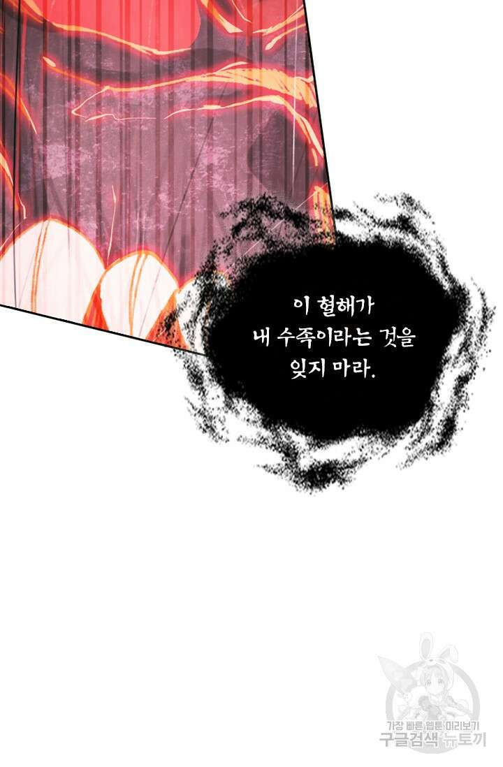 학사신공 선계편 61화 28