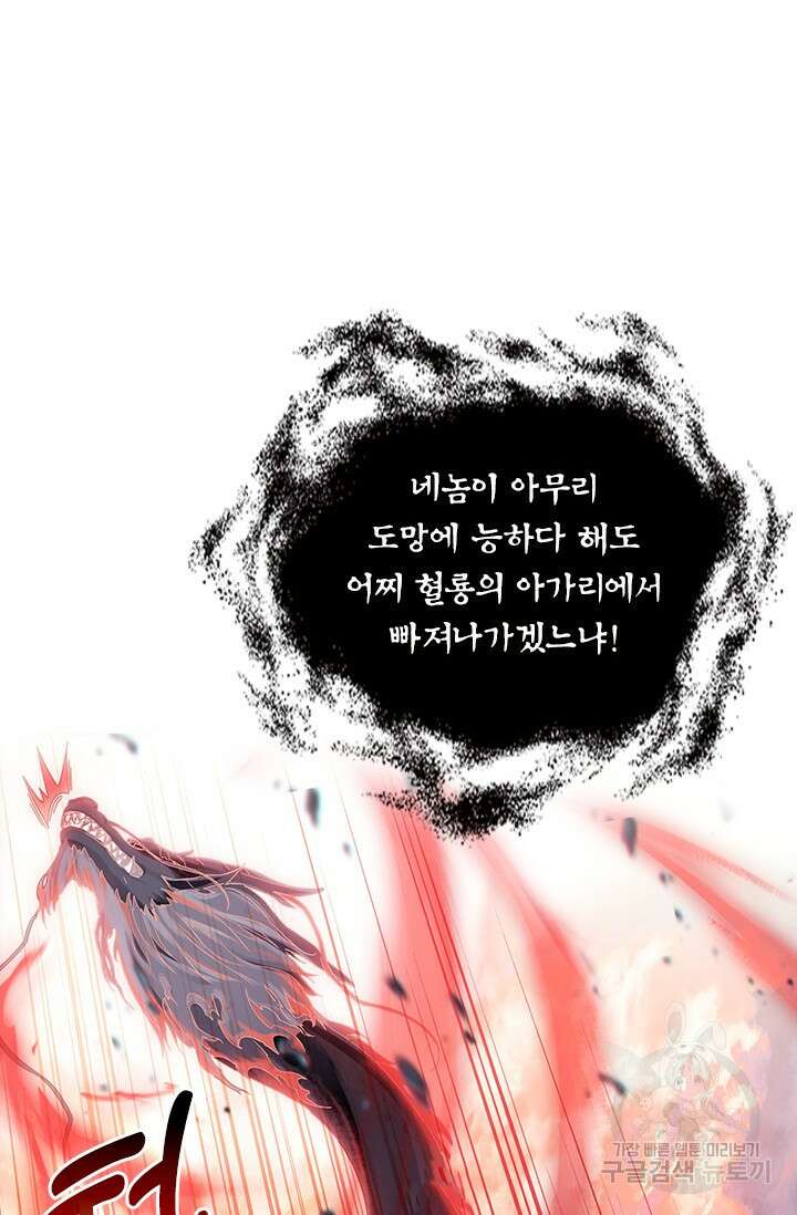학사신공 선계편 61화 30
