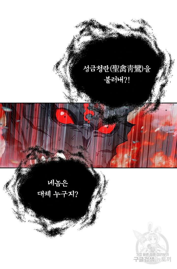 학사신공 선계편 61화 43