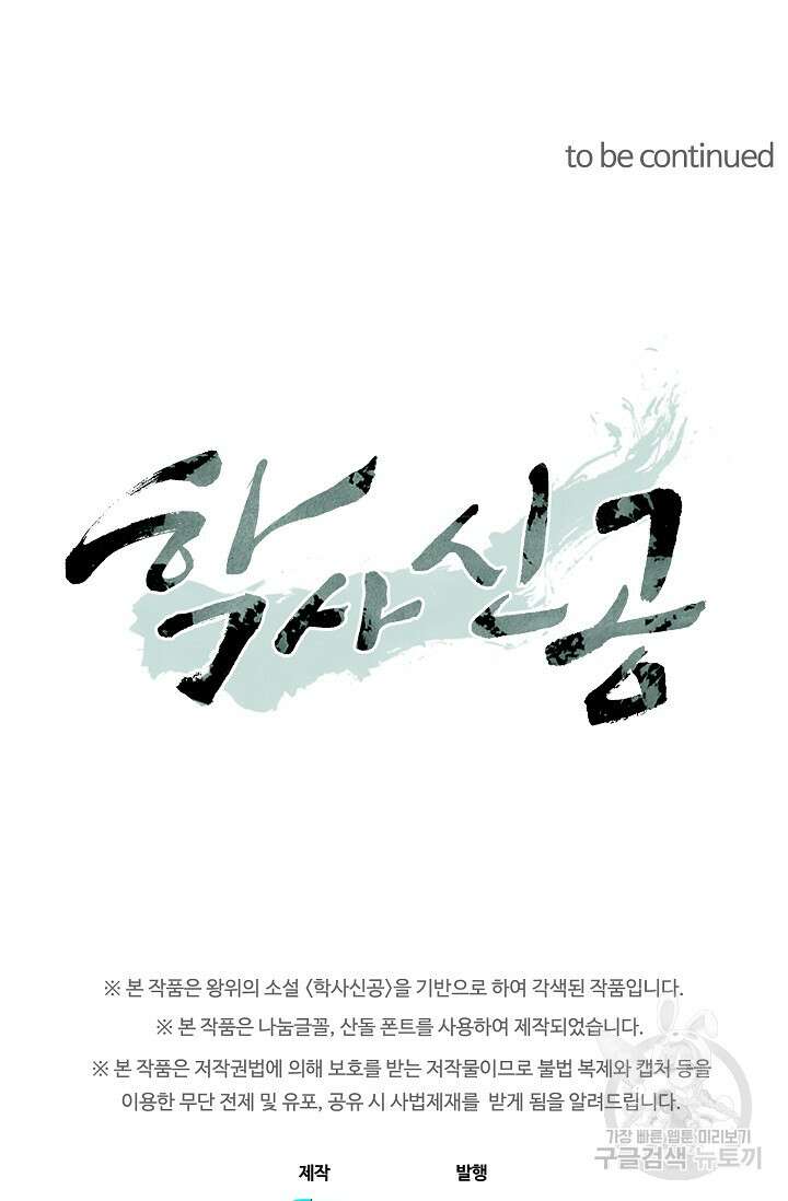 학사신공 선계편 61화 44