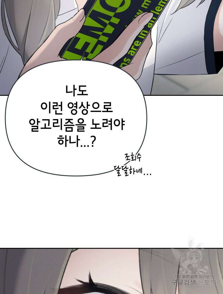 차원을 넘어 이세계아이돌 4화 14
