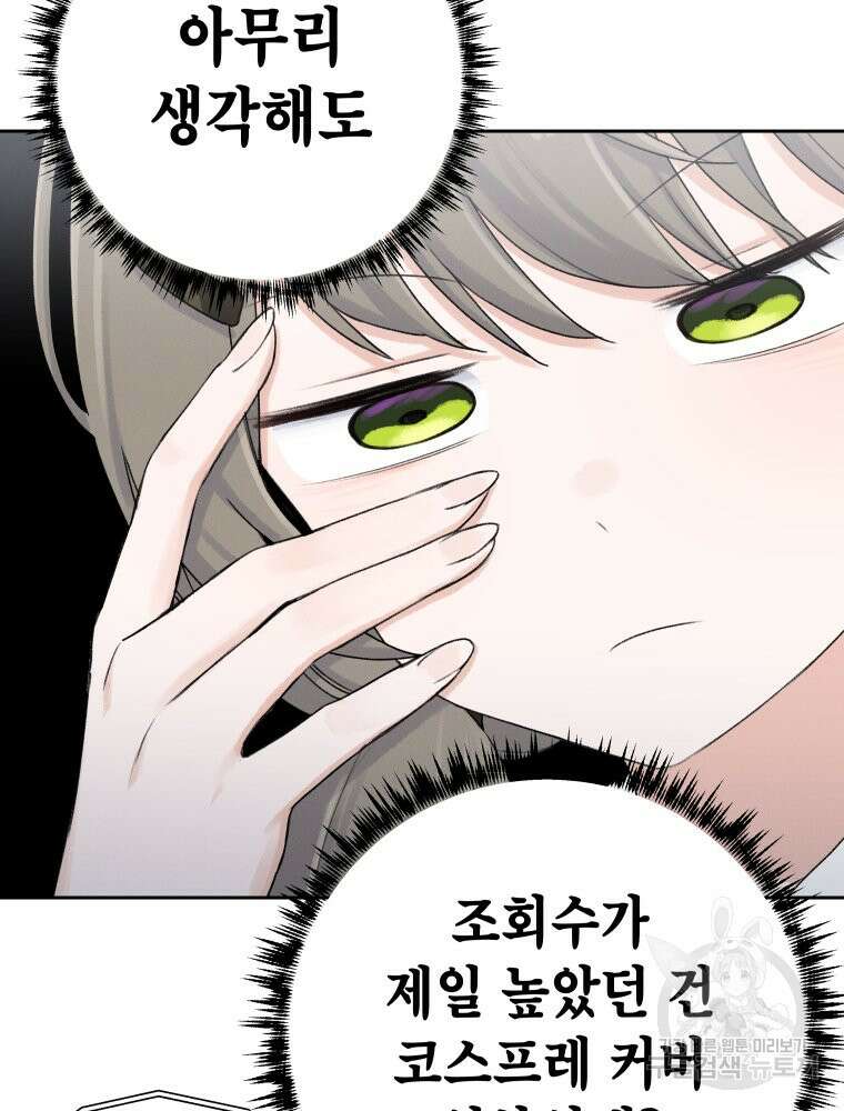 차원을 넘어 이세계아이돌 4화 20