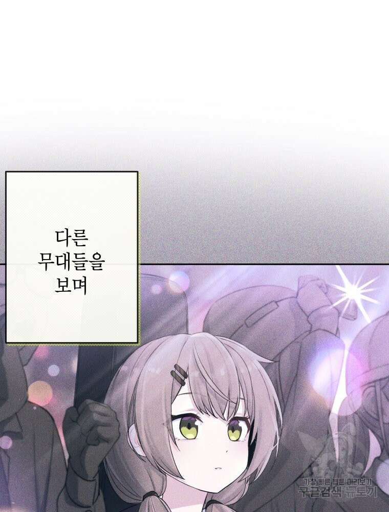 차원을 넘어 이세계아이돌 4화 25