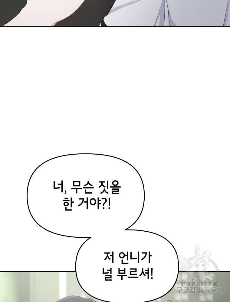 차원을 넘어 이세계아이돌 4화 28