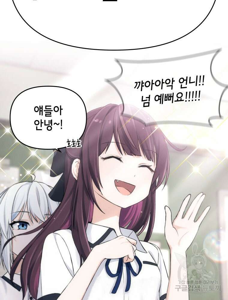 차원을 넘어 이세계아이돌 4화 32