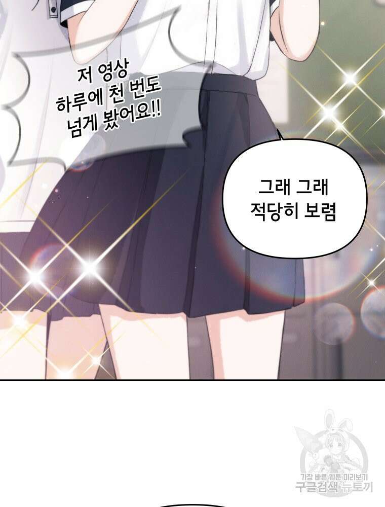 차원을 넘어 이세계아이돌 4화 33