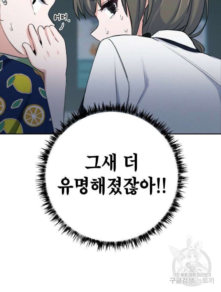 차원을 넘어 이세계아이돌 4화 36