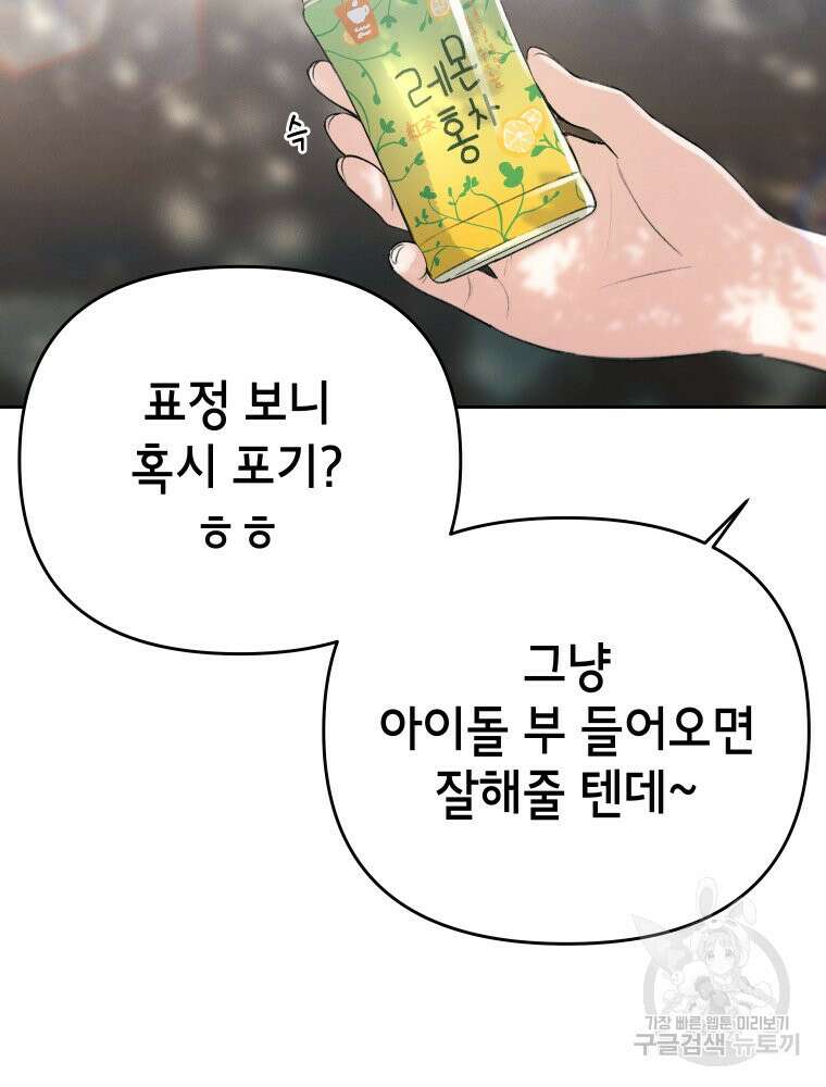 차원을 넘어 이세계아이돌 4화 39