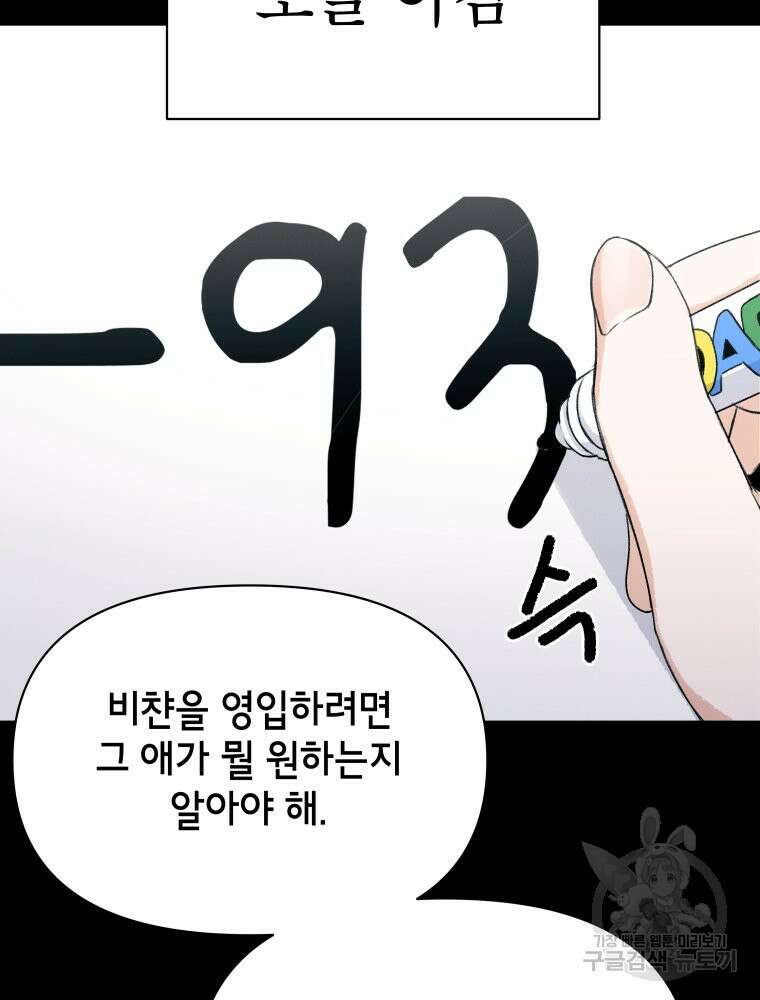 차원을 넘어 이세계아이돌 4화 58