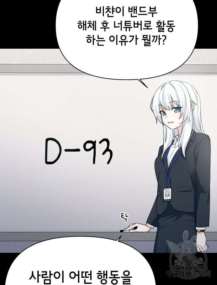 차원을 넘어 이세계아이돌 4화 59