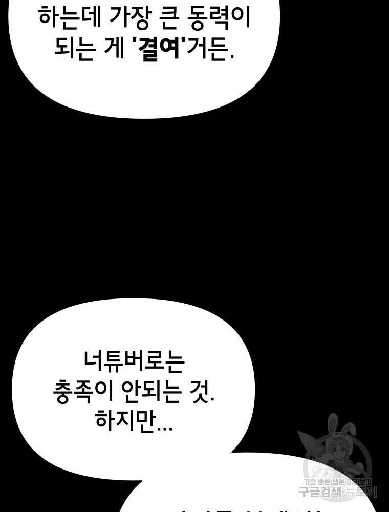 차원을 넘어 이세계아이돌 4화 60