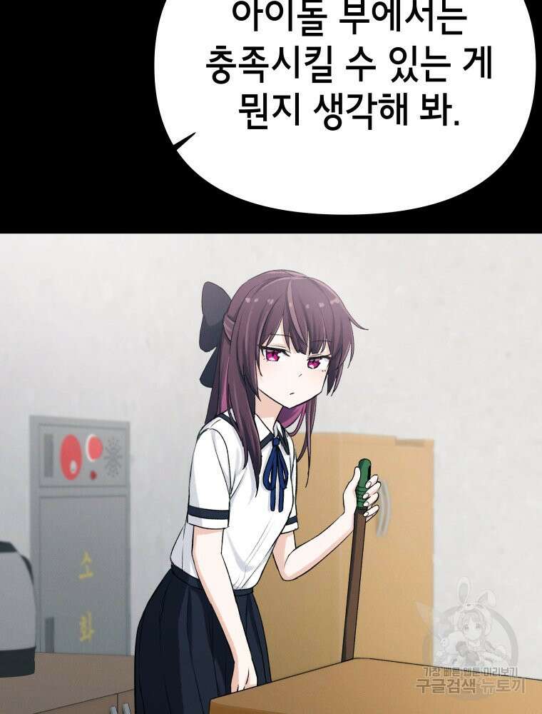 차원을 넘어 이세계아이돌 4화 61