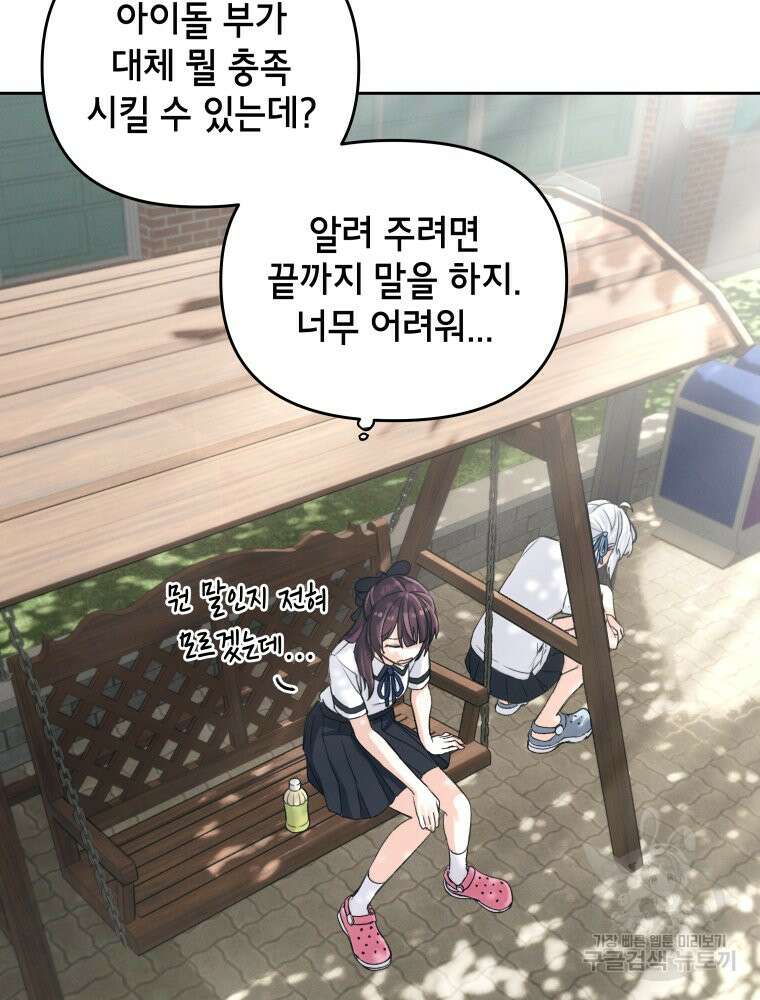 차원을 넘어 이세계아이돌 4화 64