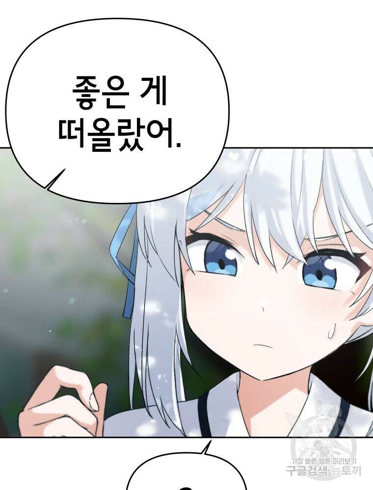 차원을 넘어 이세계아이돌 4화 78