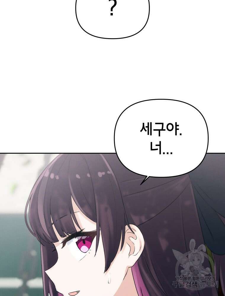 차원을 넘어 이세계아이돌 4화 79