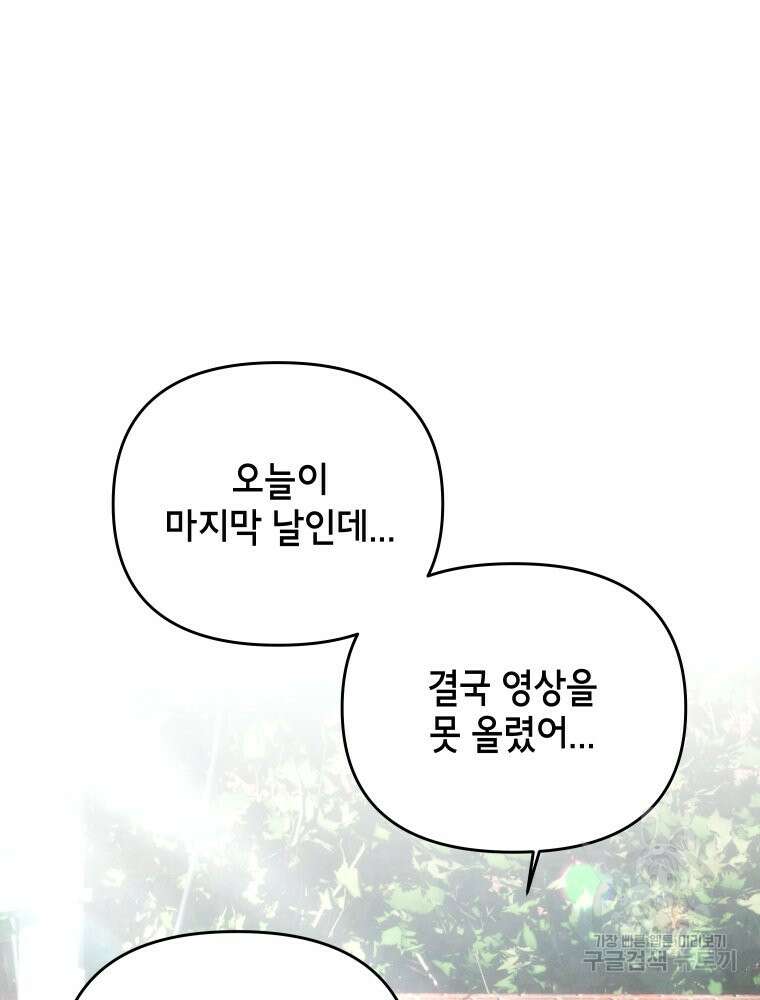 차원을 넘어 이세계아이돌 4화 84