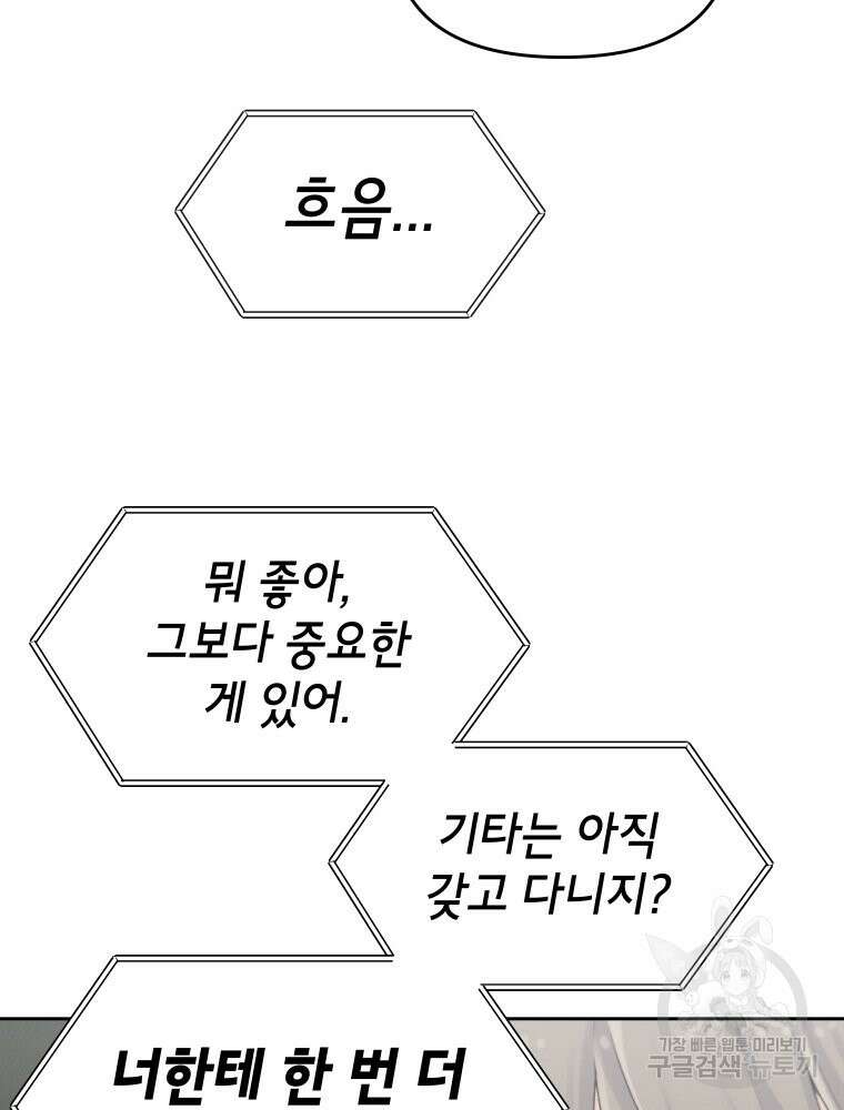 차원을 넘어 이세계아이돌 4화 89