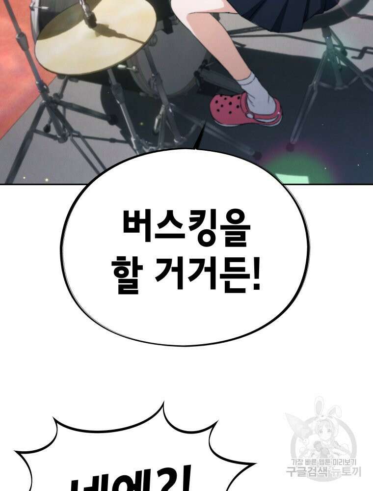 차원을 넘어 이세계아이돌 4화 94