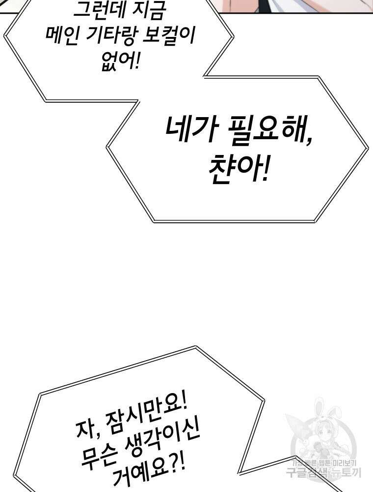 차원을 넘어 이세계아이돌 4화 96