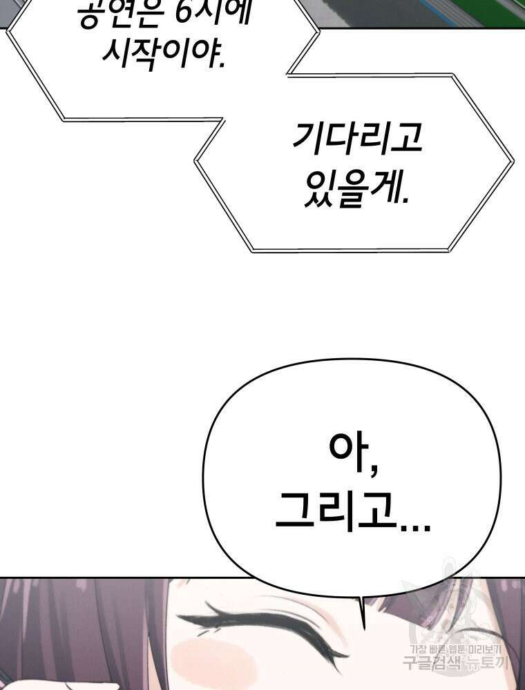 차원을 넘어 이세계아이돌 4화 100