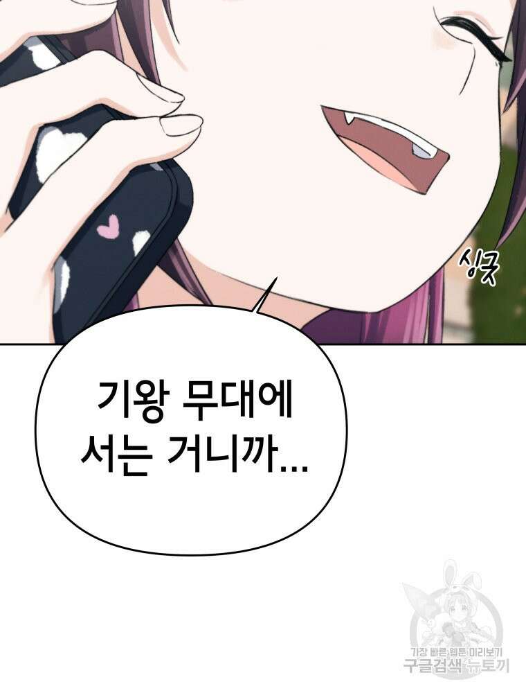 차원을 넘어 이세계아이돌 4화 101