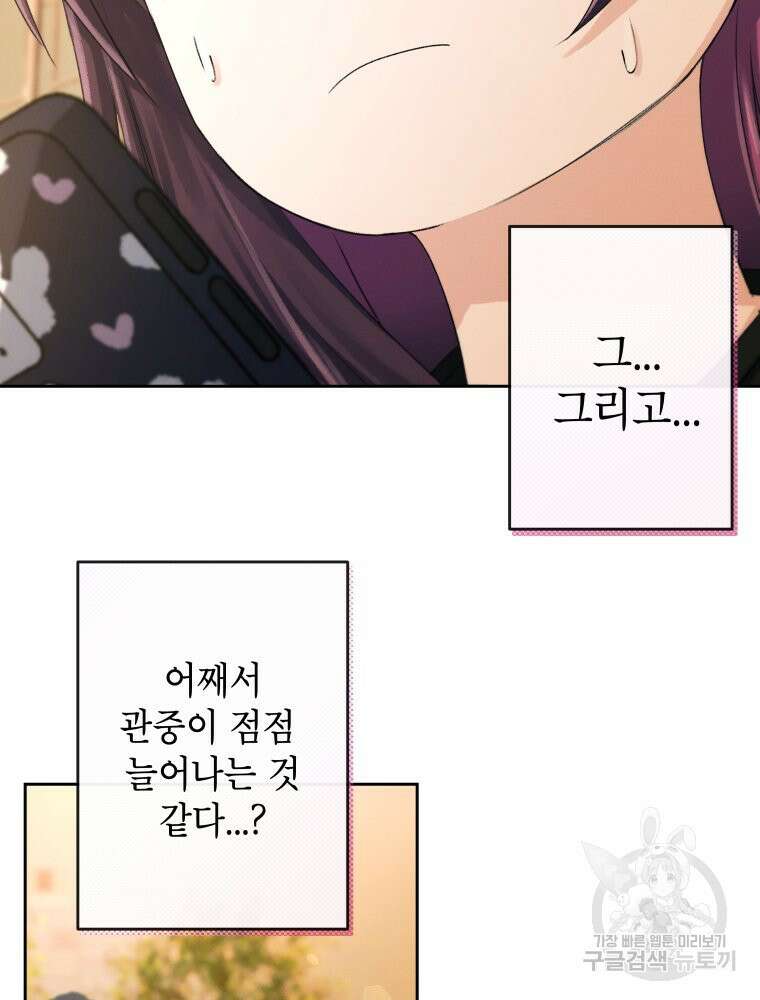 차원을 넘어 이세계아이돌 4화 137