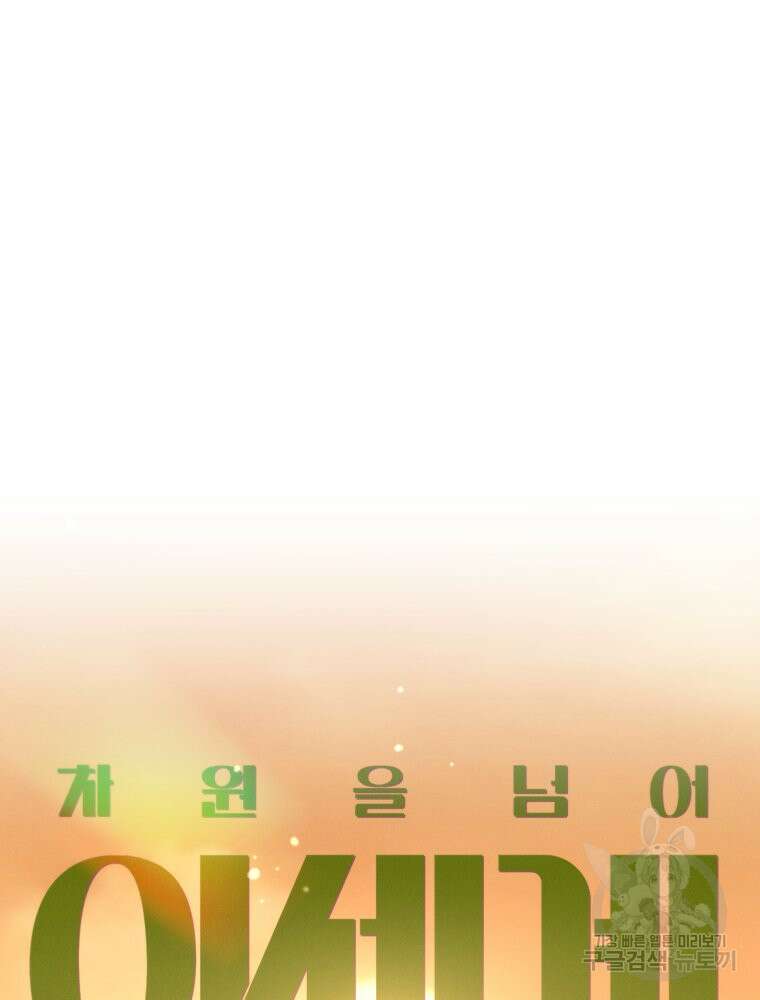 차원을 넘어 이세계아이돌 4화 168