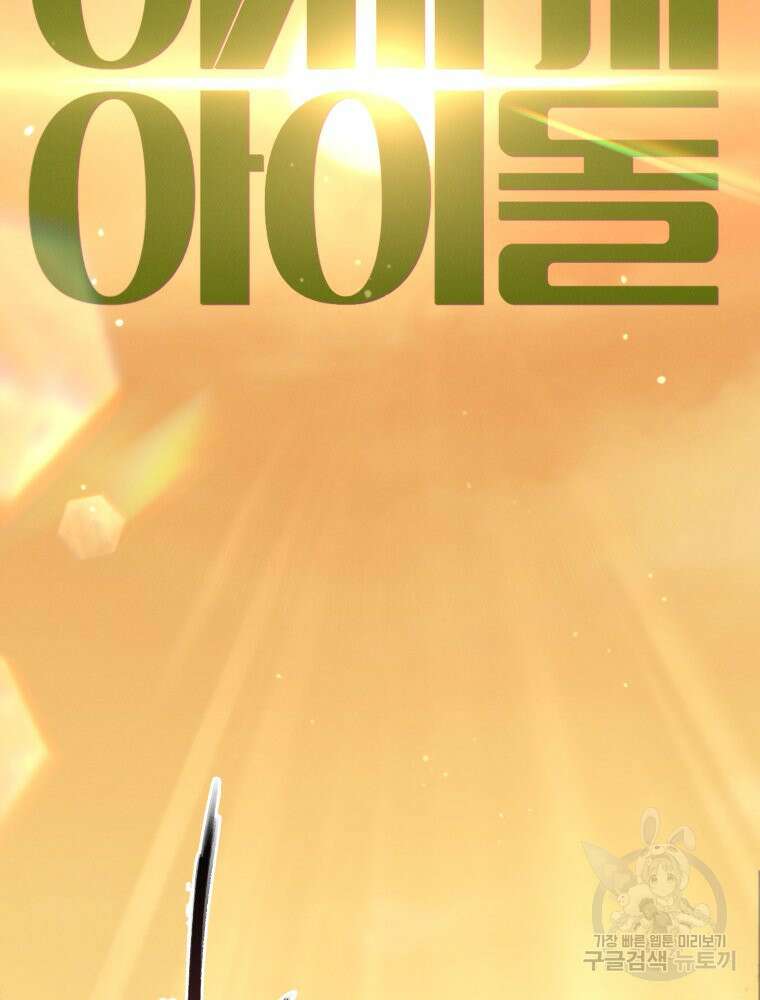 차원을 넘어 이세계아이돌 4화 169