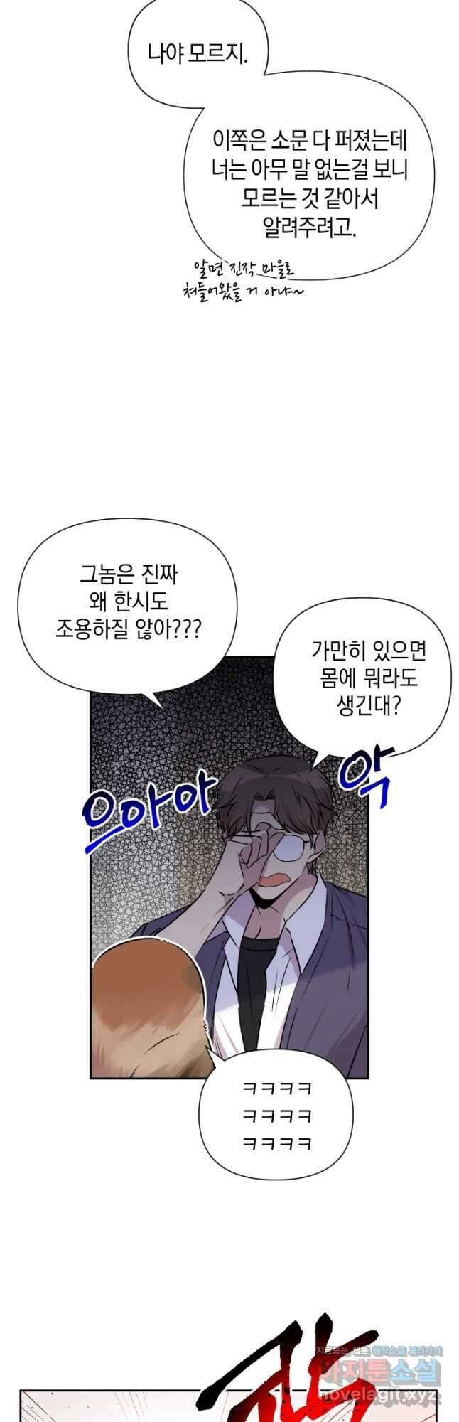 고서점 로망스 65화 3