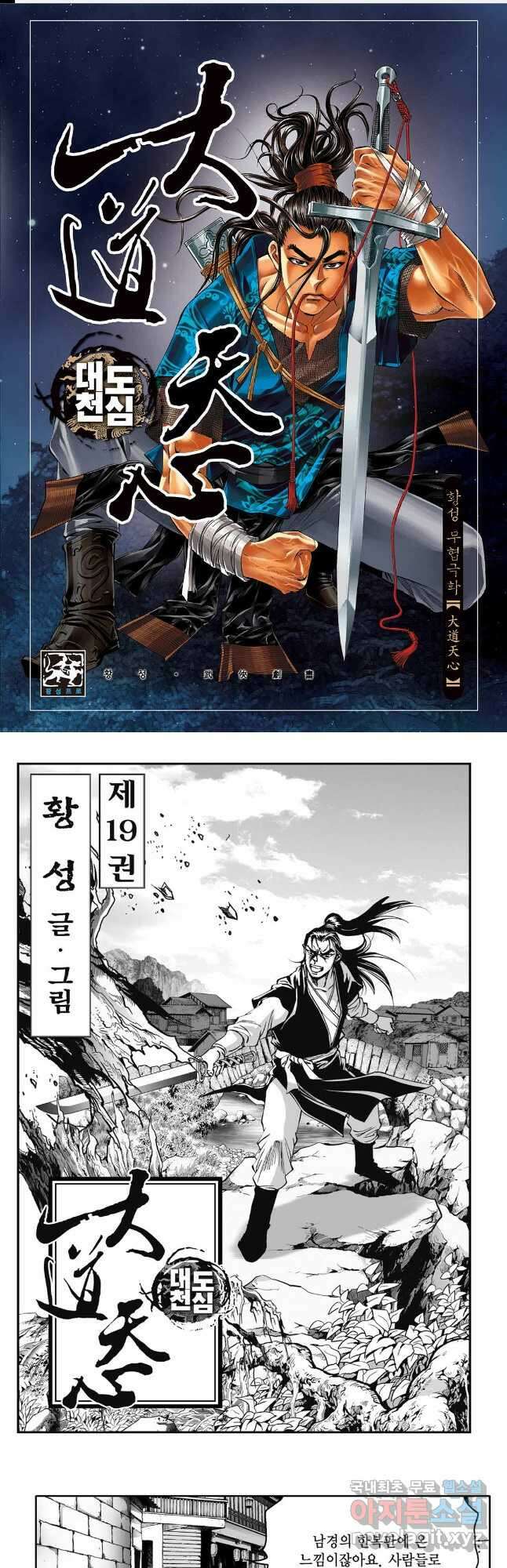 대도천심 37화 1