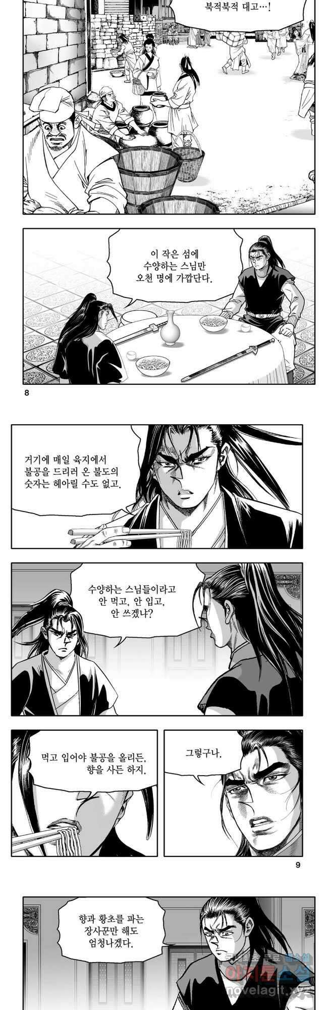 대도천심 37화 2