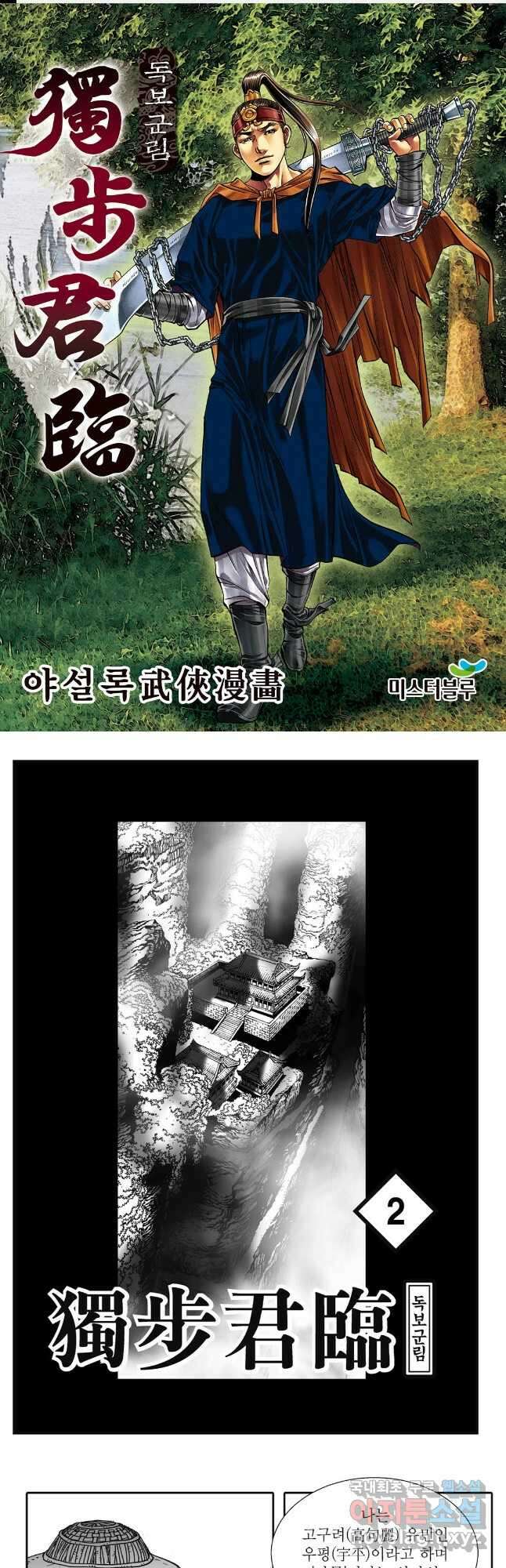 야설록 중원일검 컬렉션 독보군림 3화 1