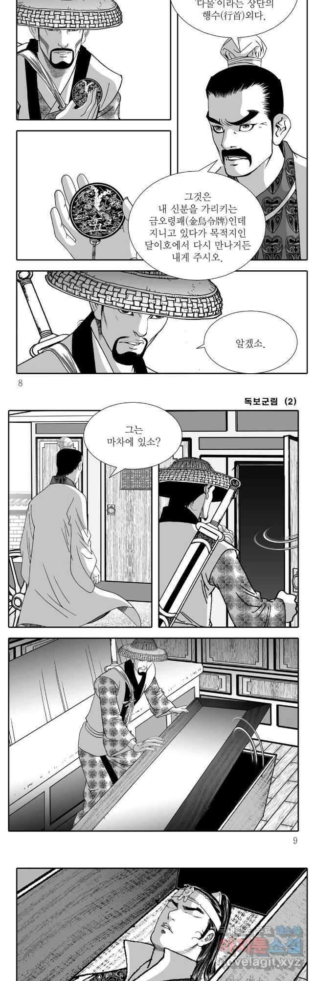야설록 중원일검 컬렉션 독보군림 3화 2