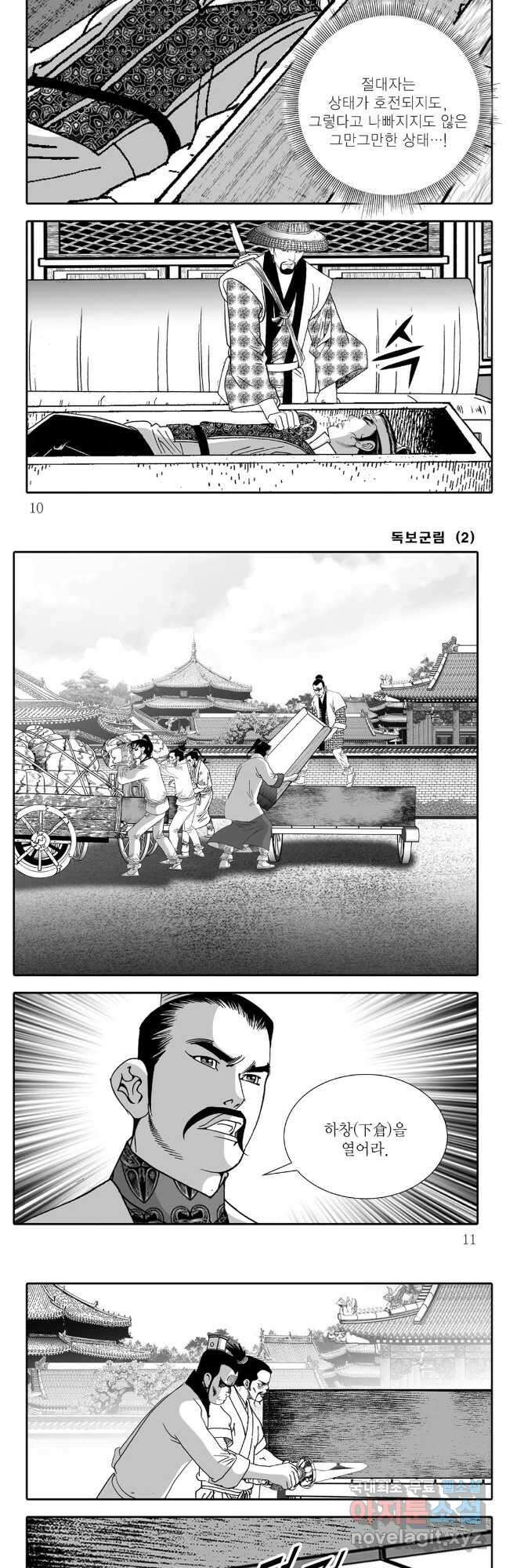야설록 중원일검 컬렉션 독보군림 3화 3