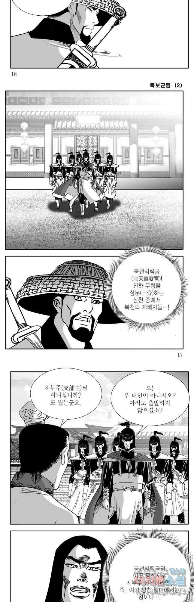 야설록 중원일검 컬렉션 독보군림 3화 6