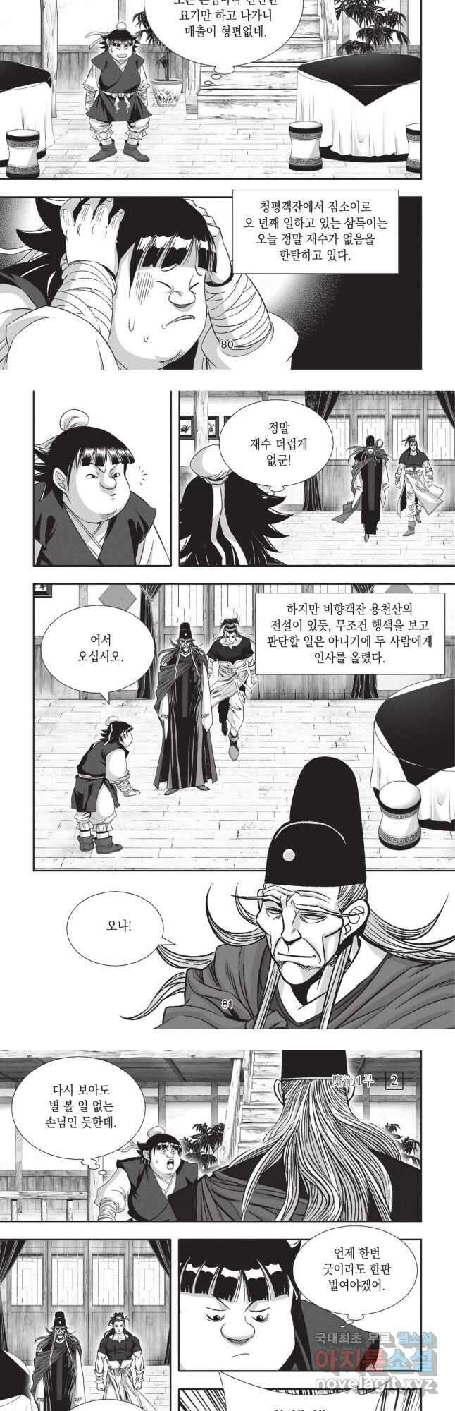 마류 1부 6화 4