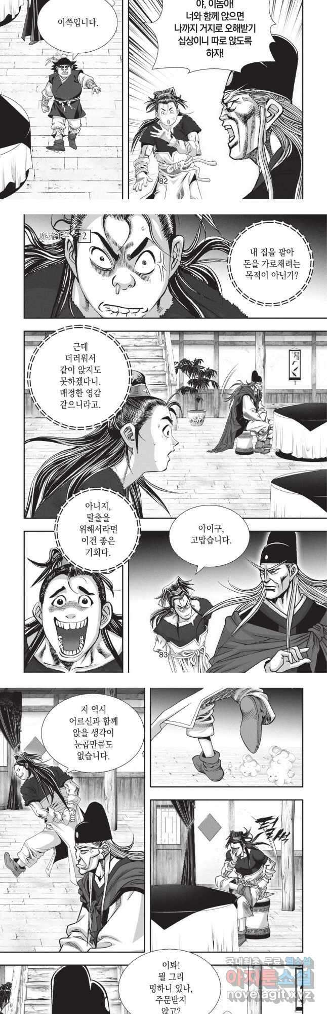 마류 1부 6화 5