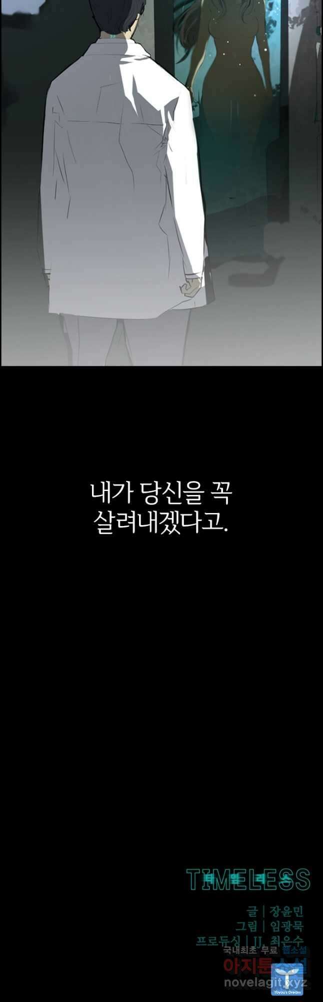 타임리스 프롤로그 26