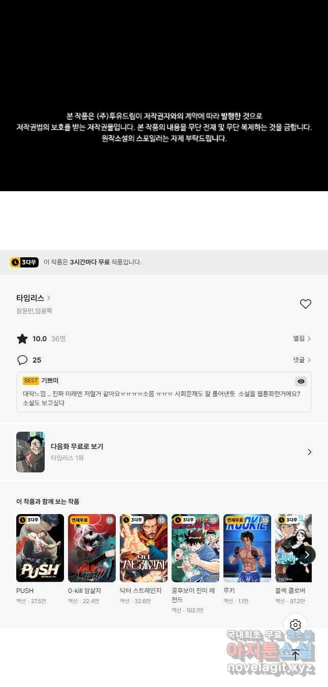 타임리스 프롤로그 27
